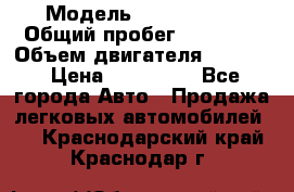  › Модель ­ Ford KUGA › Общий пробег ­ 74 000 › Объем двигателя ­ 2 500 › Цена ­ 940 000 - Все города Авто » Продажа легковых автомобилей   . Краснодарский край,Краснодар г.